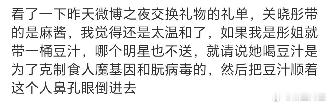 哈哈哈哈我支持，关晓彤最应该送的🎁就是豆汁气死那群傻子 