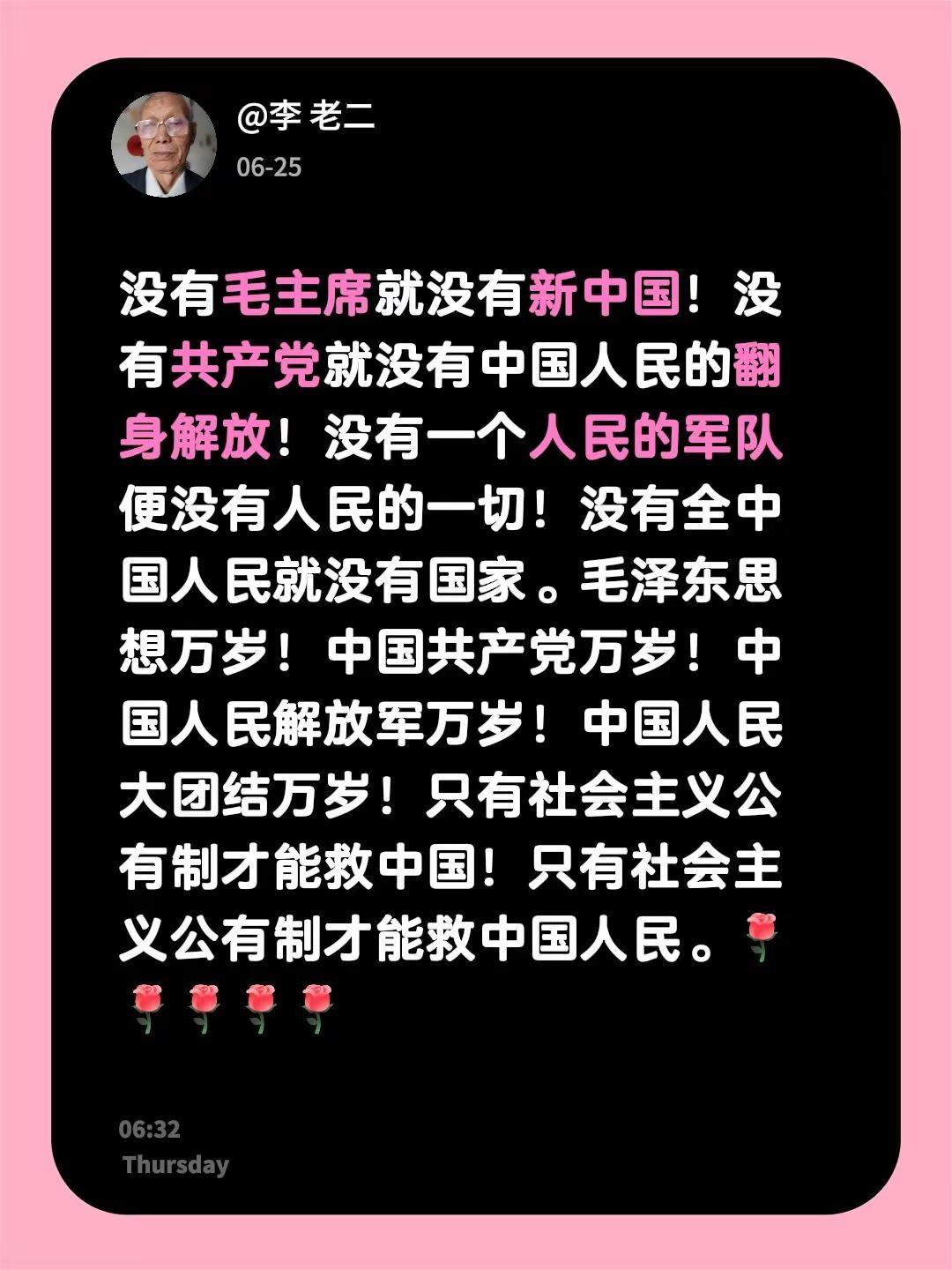 我评论了@张宽军 的作品：没有毛主席就没有新中国！没有共产党就没有中国人民的翻身