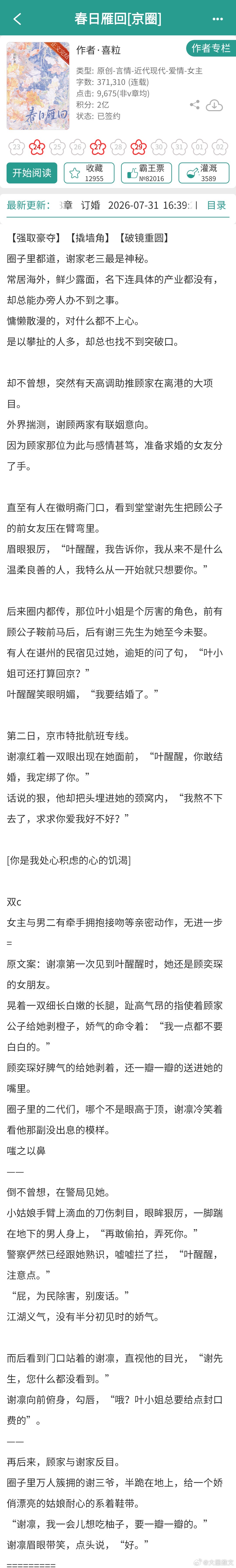 八月完结言情第1推，大家最近在看哪一本上期网页链接1《洛阳农牧事》绿豆红汤2《大