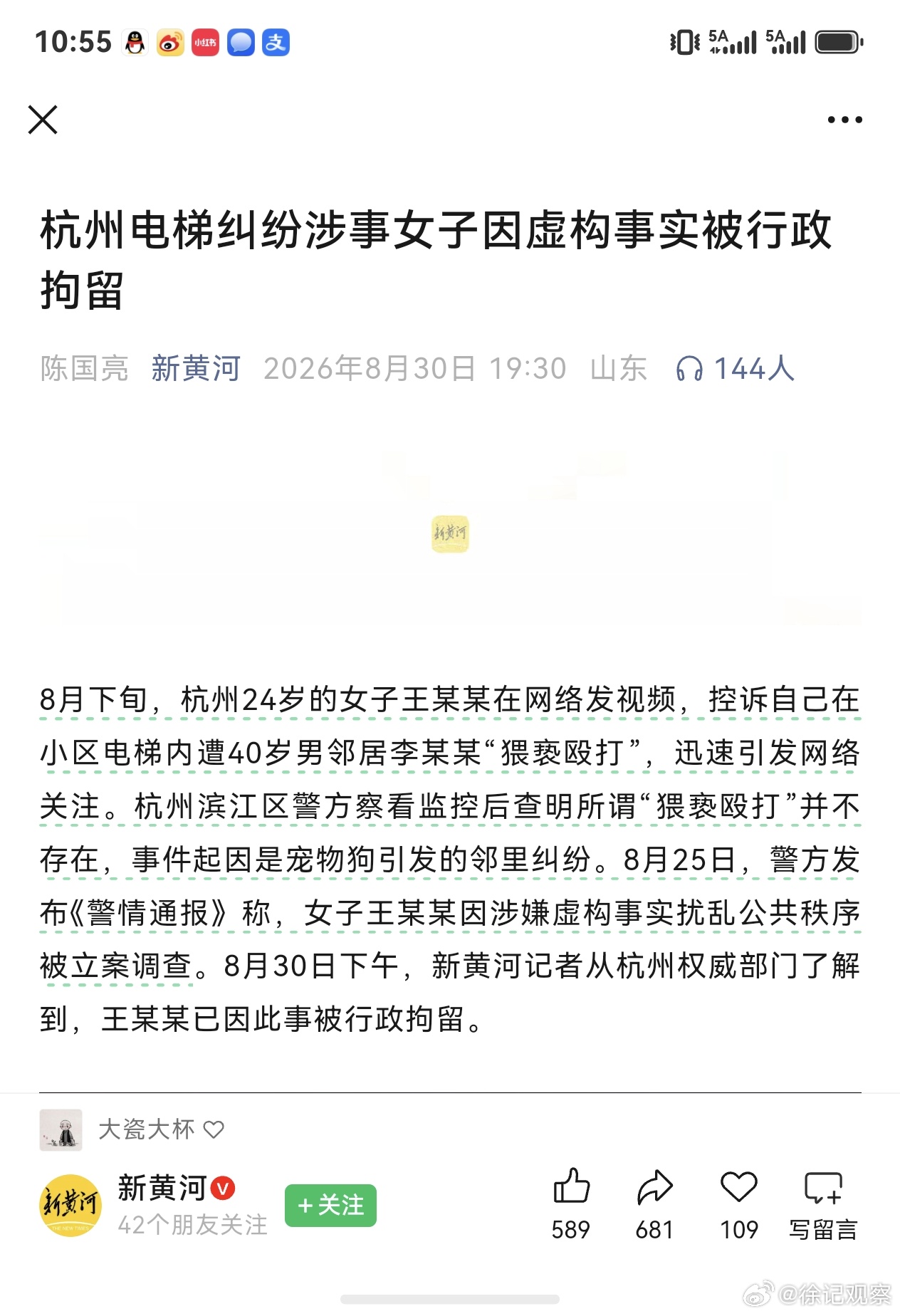 杭州电梯纠纷，女子虚构事实已经被行政拘留。这一波支持警方。必须实事求是。那些把水