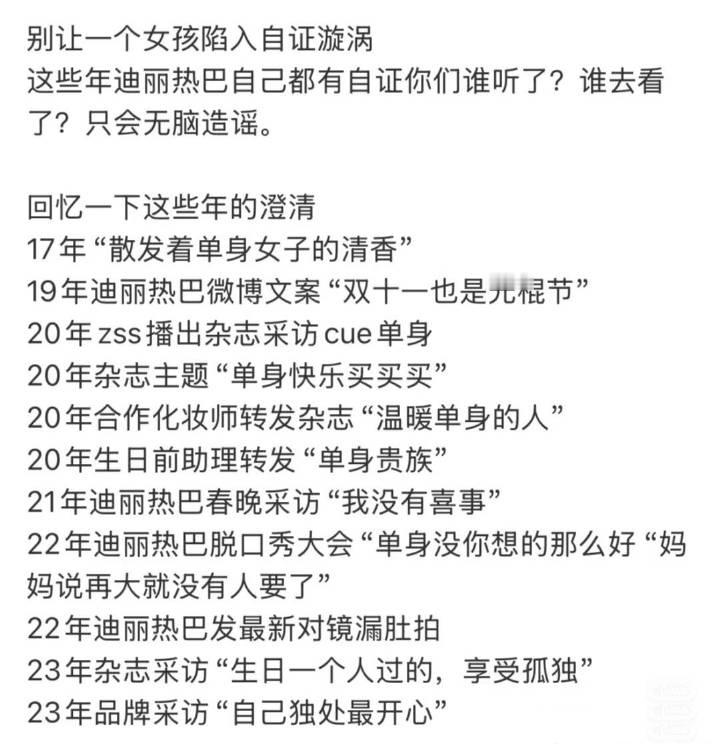 迪丽热巴历年单身澄清🈶️ 