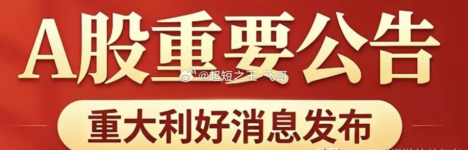 6月23日A股重要公告汇总一、停复牌信息停牌- 中船特气（688146）：股票交