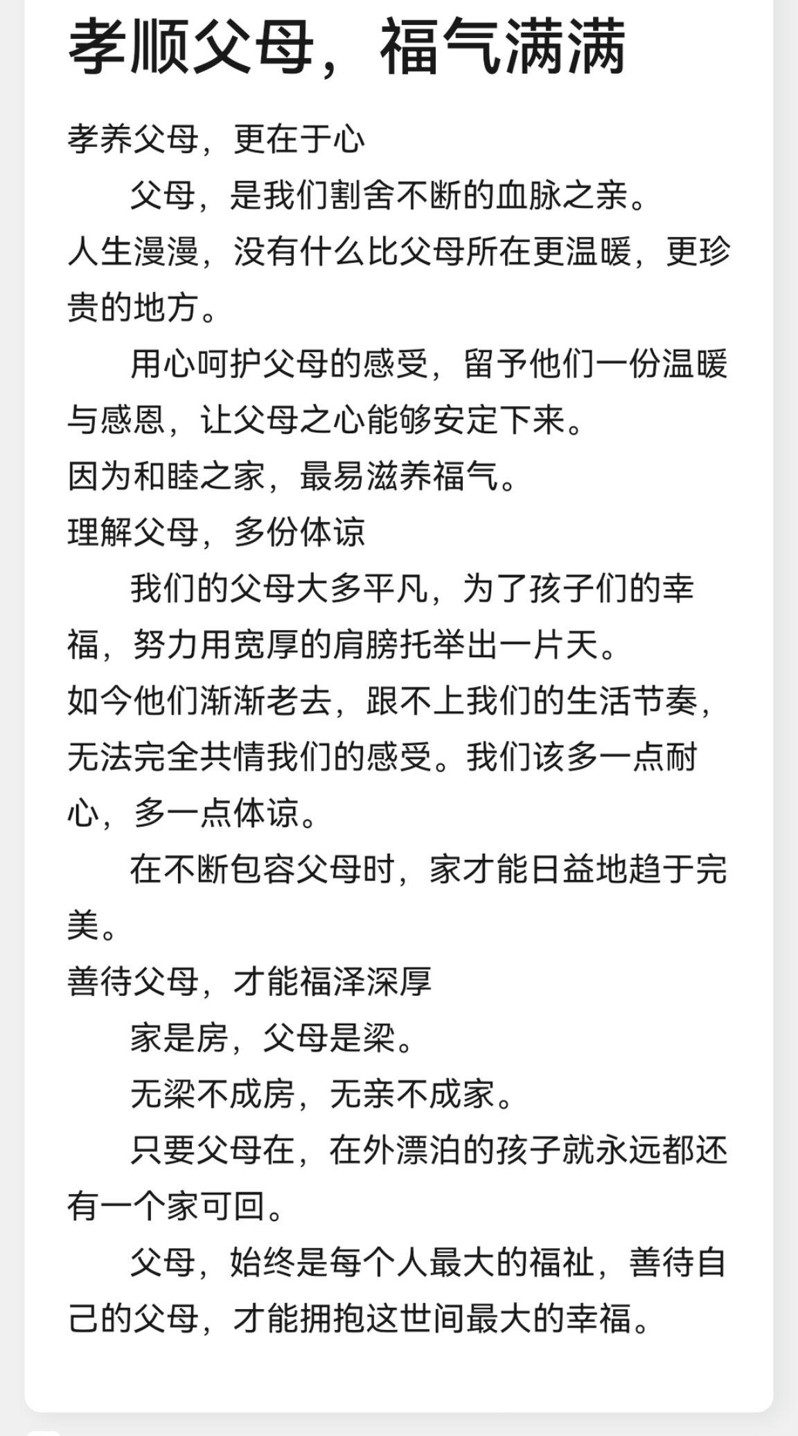 孝顺父母，福气满满。孝养父母，更在于心        父母，是我们割舍...