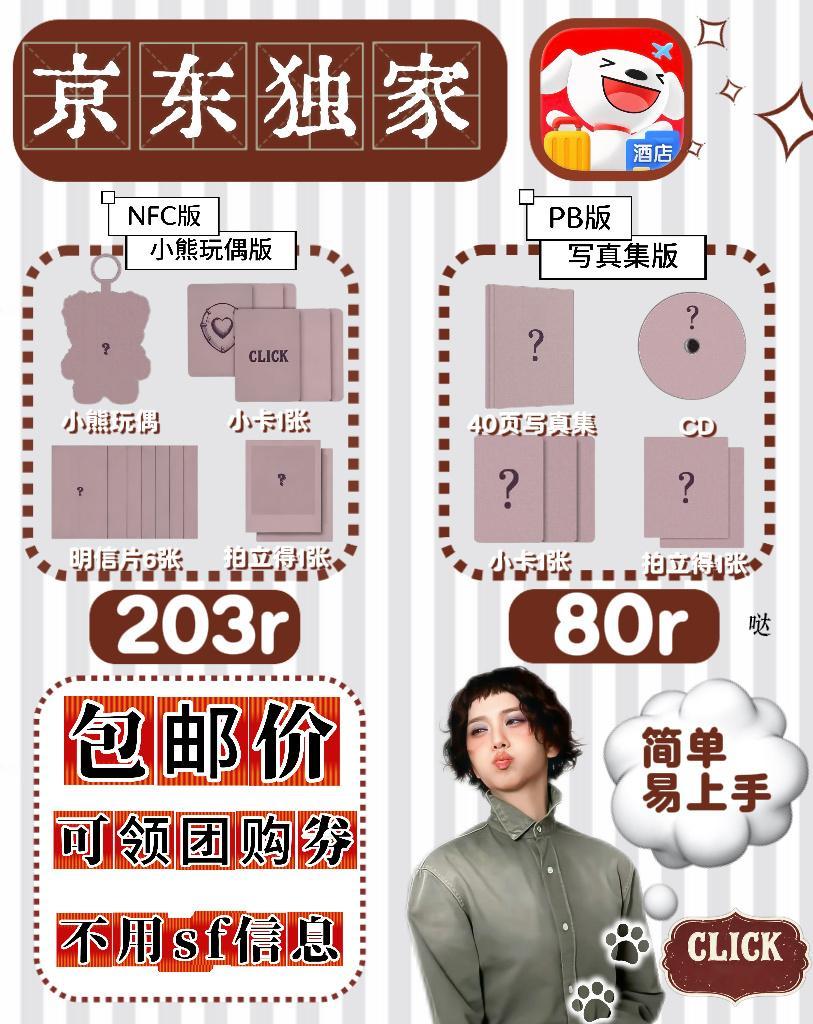⚠️京东平台已上新🆕⚠️新增EL平台特典❗⚠️YG特典延长至8月30日下午16