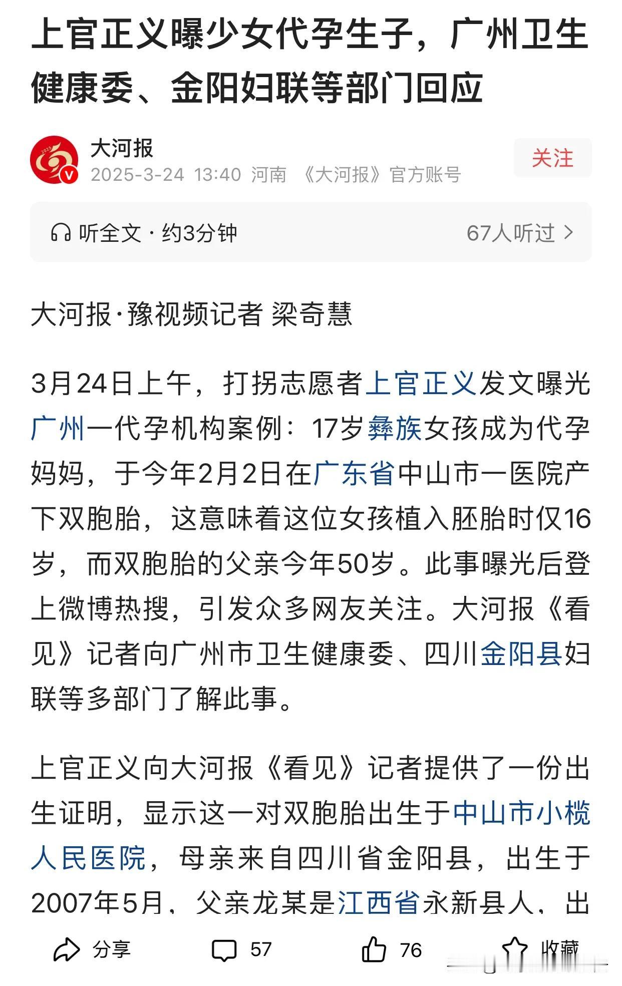 上官正义爆料17岁彝族女孩为50岁四川大叔代孕，这事您怎么看？

我的看法是这种