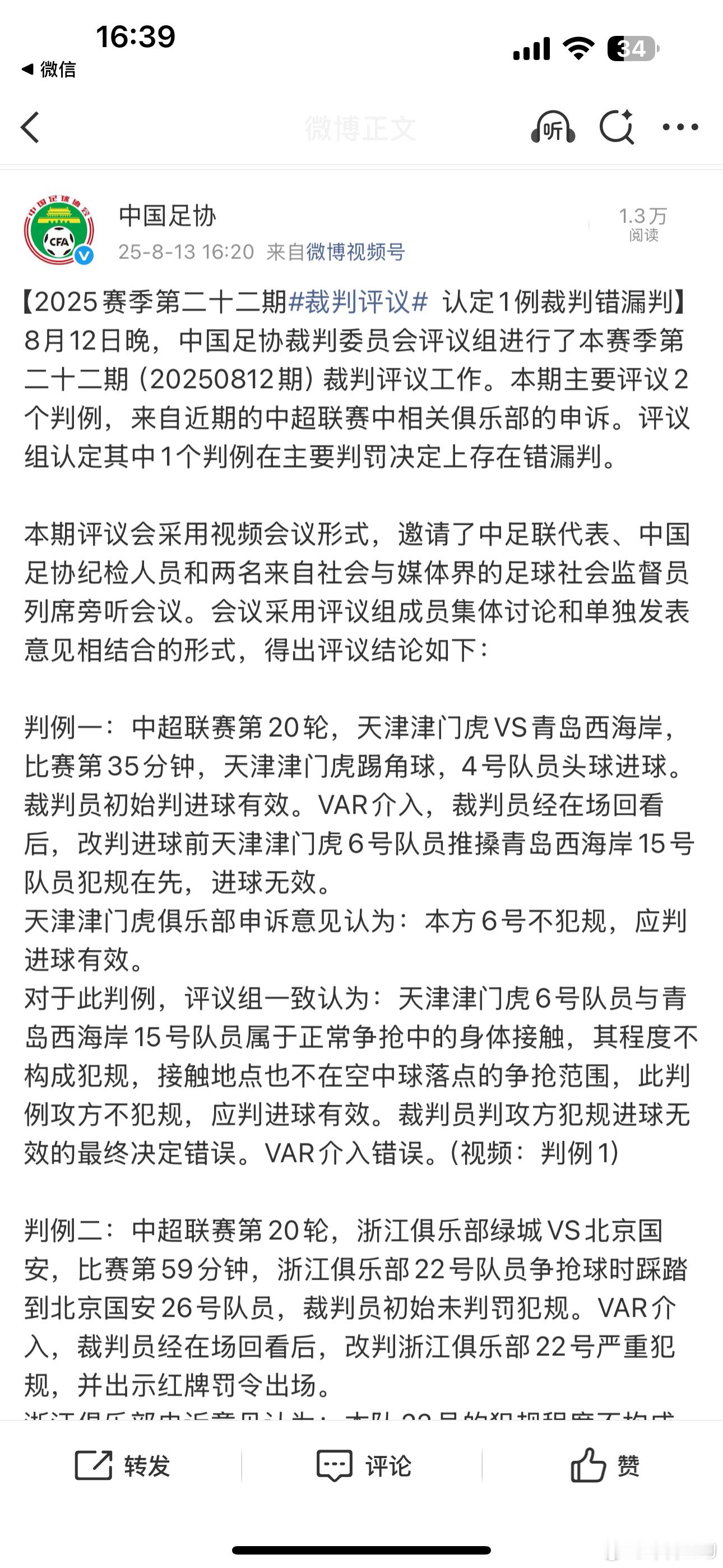说啥了也没用，反正三分变一分，就是这种低级的判罚为什么会出现在中超？ ​​​