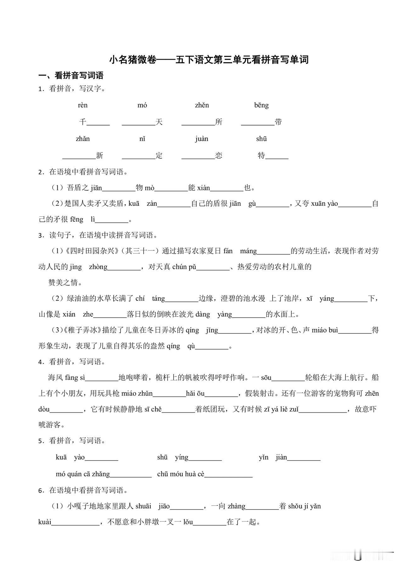 小朋友们，五下第三单元看拼多多写词语哦，一起来写写吧！你还想写什么卷子呢？