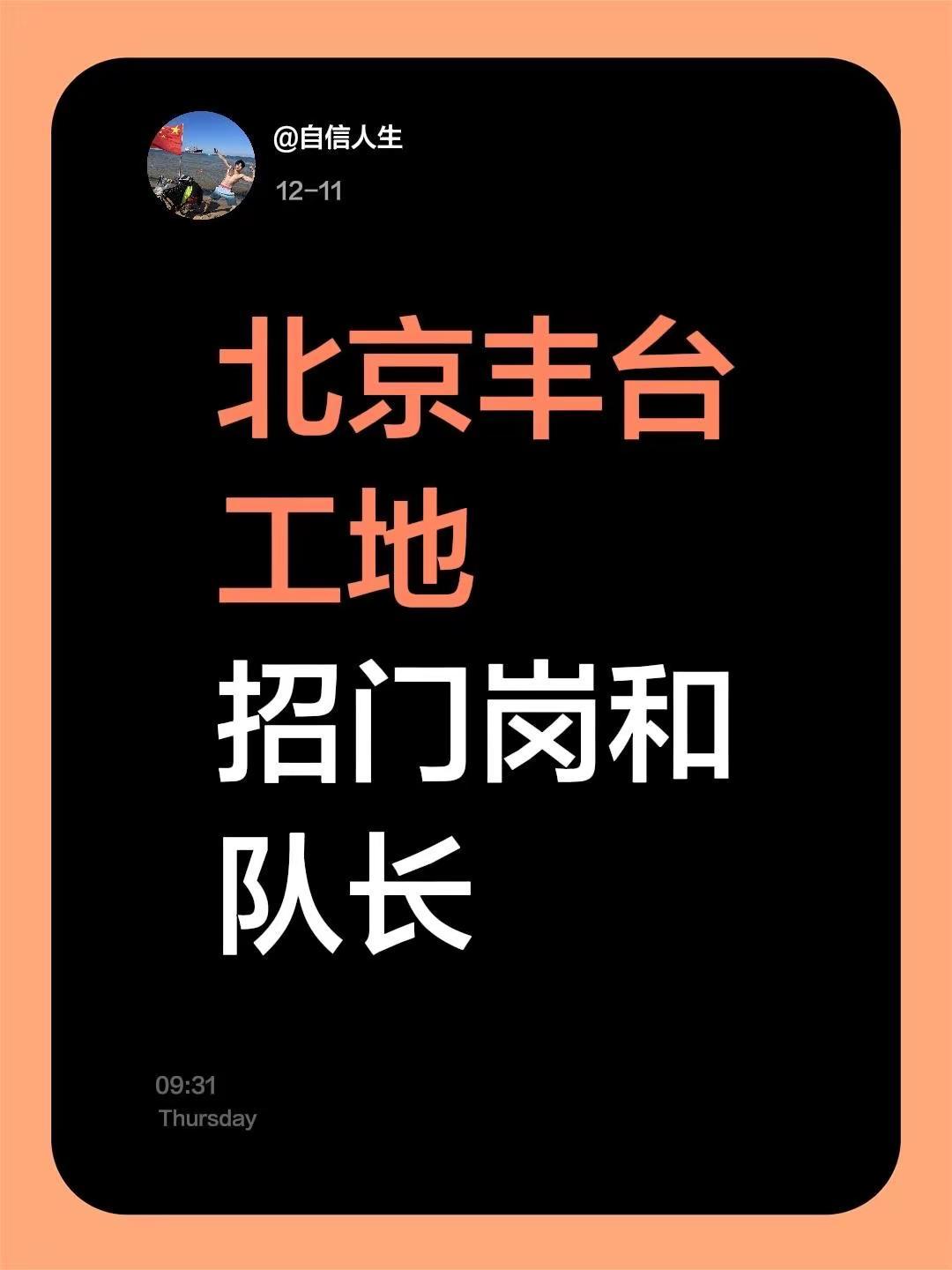 北京丰台工地招门岗和队长