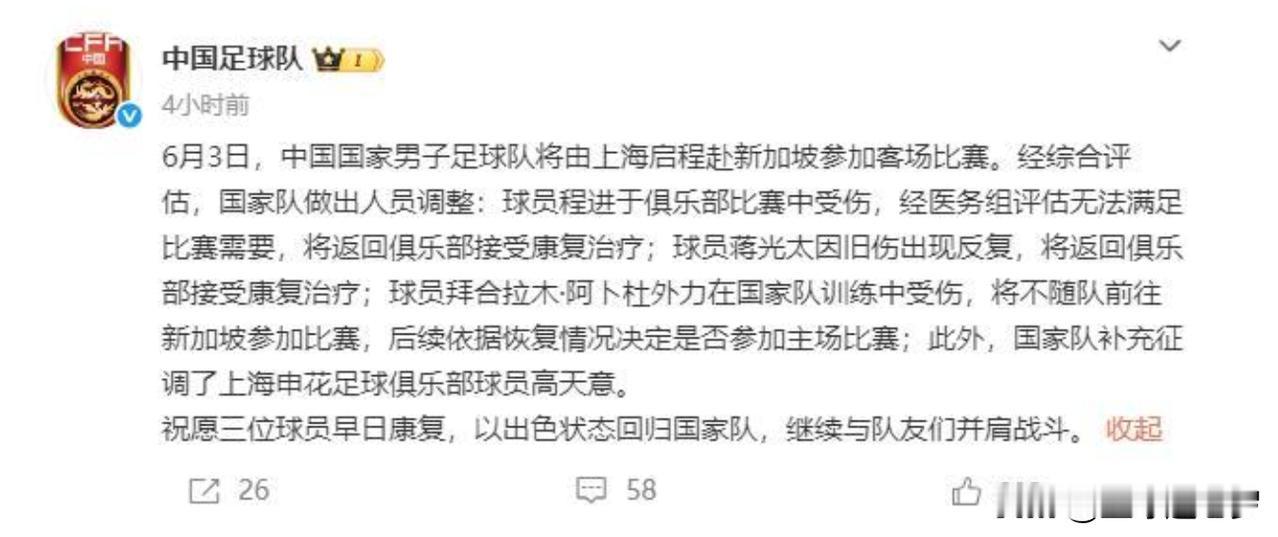 还没出发，人先折了三个

6月3号，国足从上海启程去新加坡打热身赛，结果出发前官