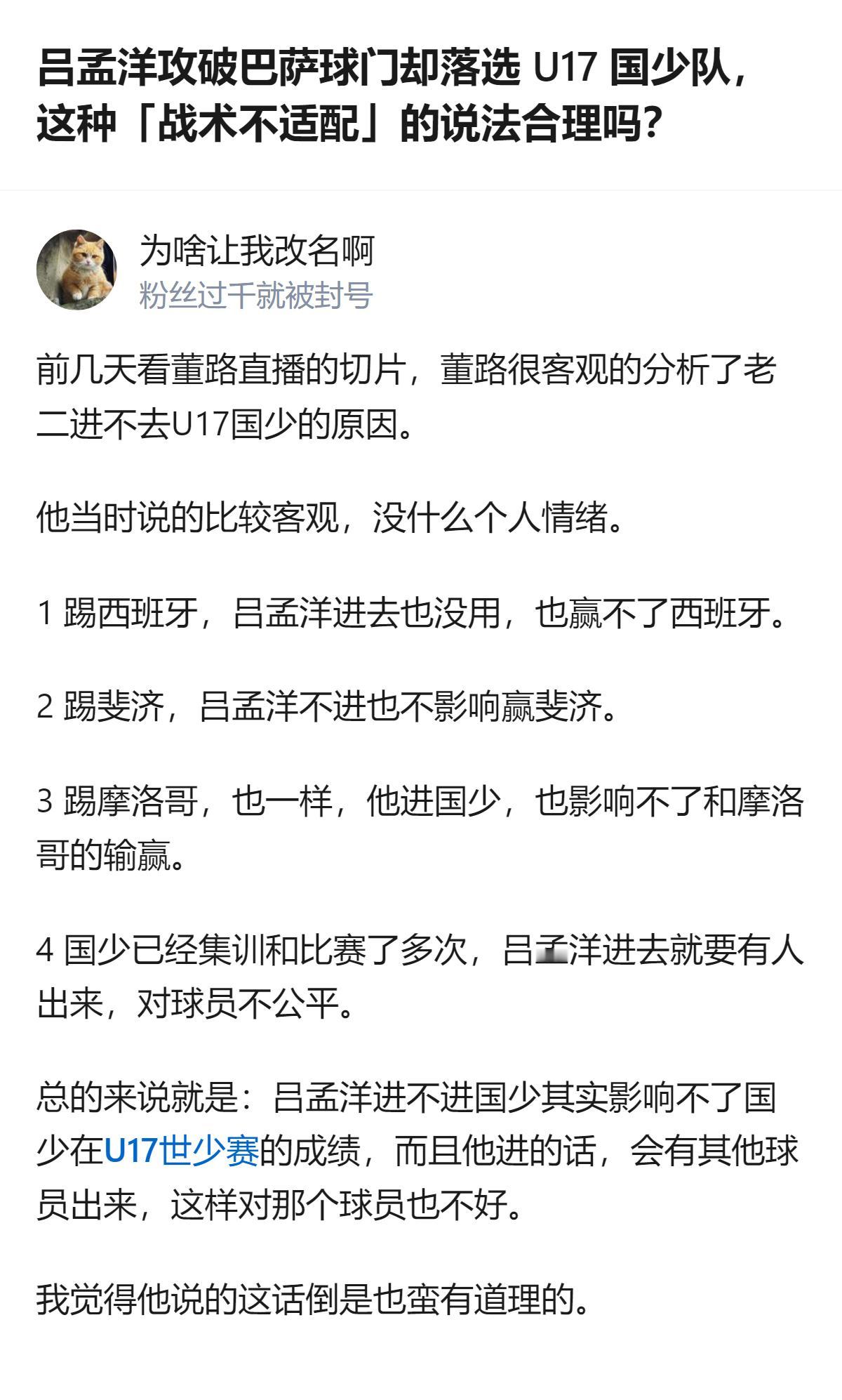 这事更值得琢磨的不是战术适配，而是U17国少选人的逻辑，居然是先保集训阵容稳定，