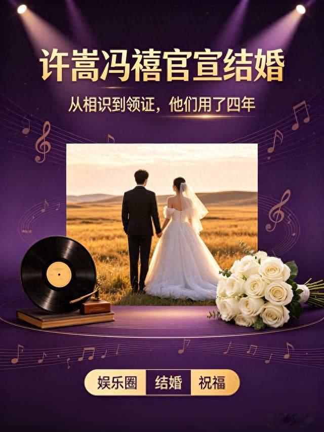 标题:许嵩冯禧结婚不惊讶，相差14岁不惊讶，真正感慨的是这点