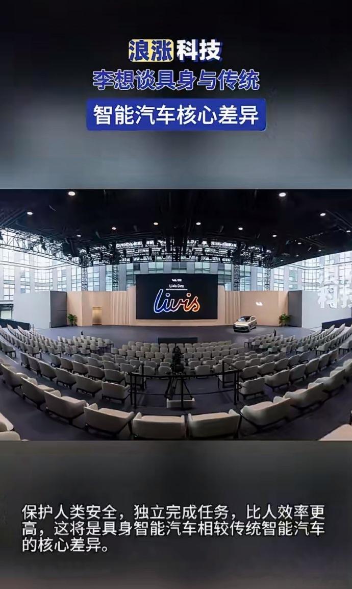 李想发话啦！说以后的车不再是“移动的家”，而是直接“活”过来，能自己干活、比人还