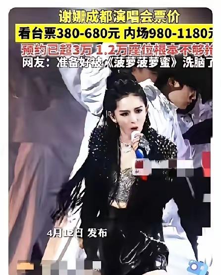 谢娜的演唱会，谁在买门票？
以前是小品，相声演员开演唱会，现在轮到主持人开演唱会