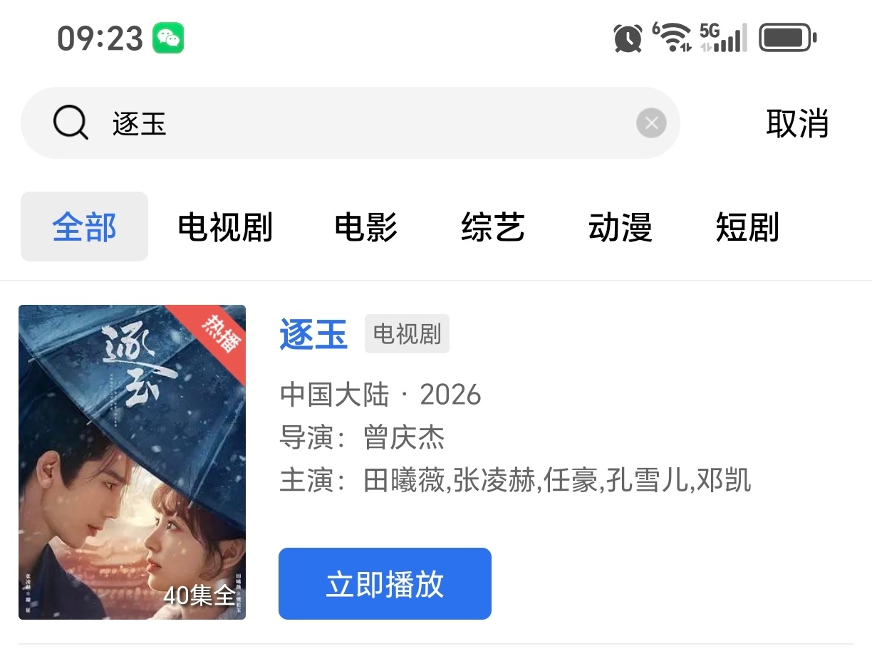 我经常用的一个免费app逐玉都完结了