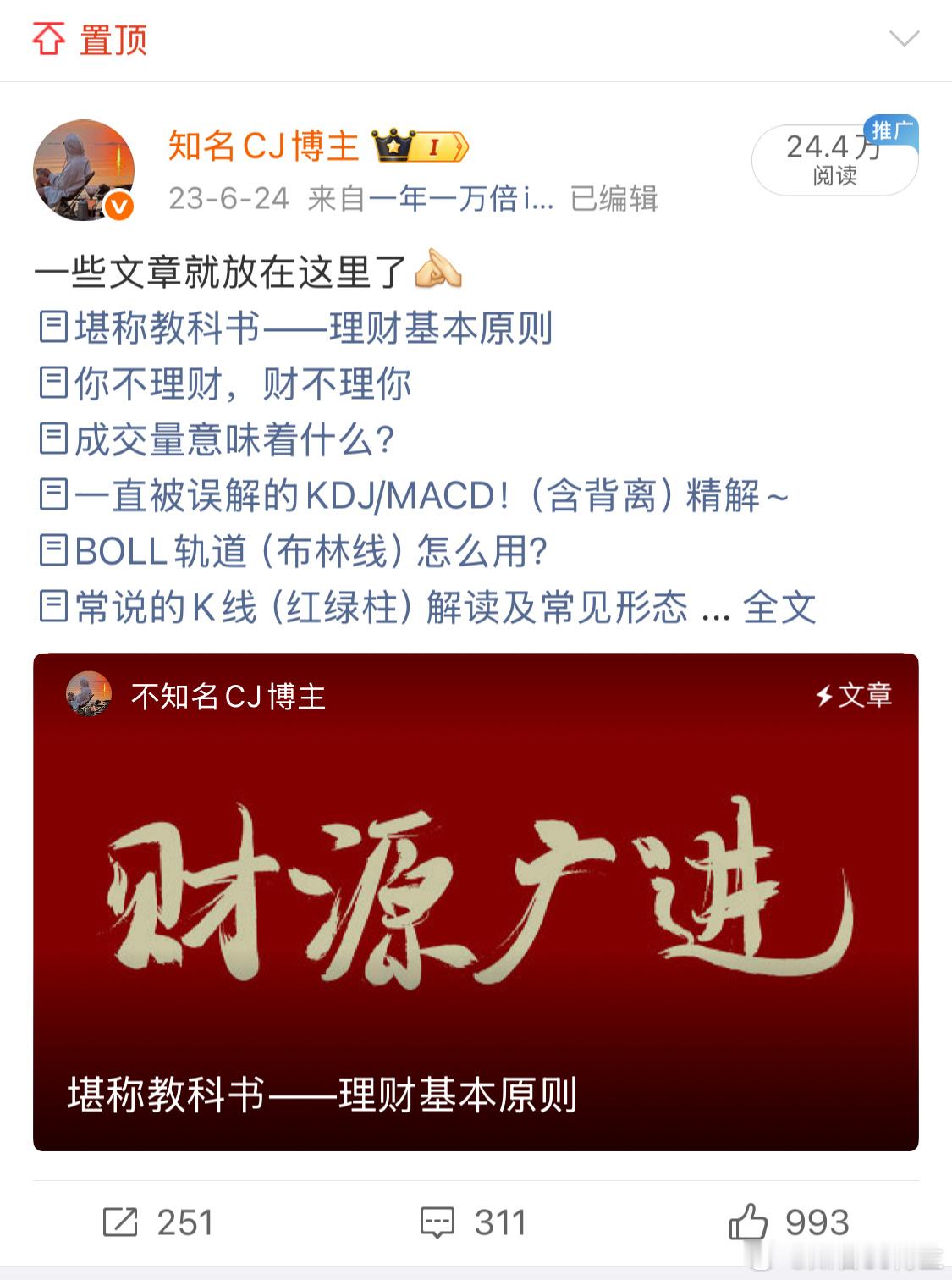 置顶取消了以后就在文章里面看吧 