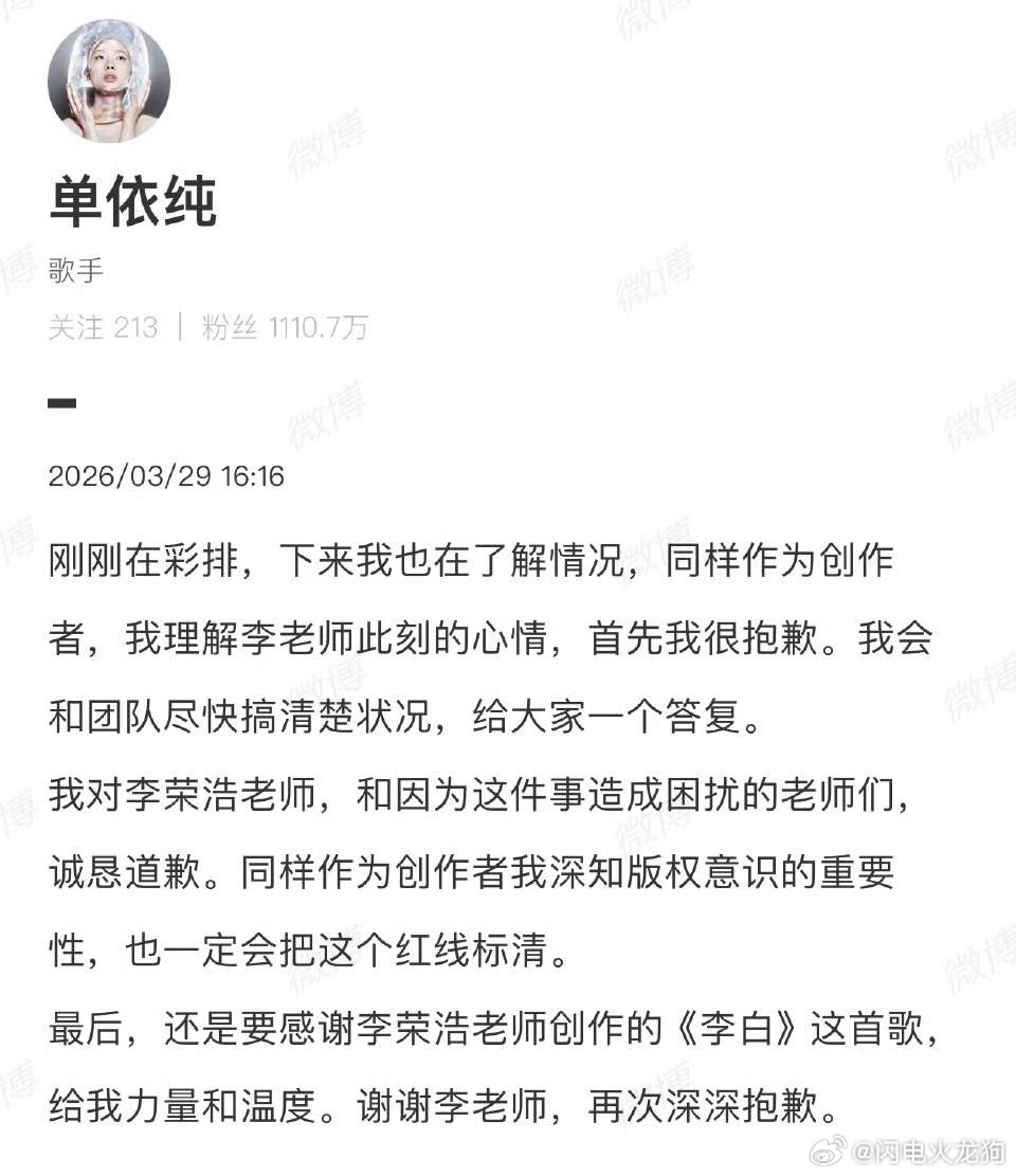 想不到李荣浩这么一个老实人，会公开怒斥单依纯，想必这事触碰到了他的底线。3月28