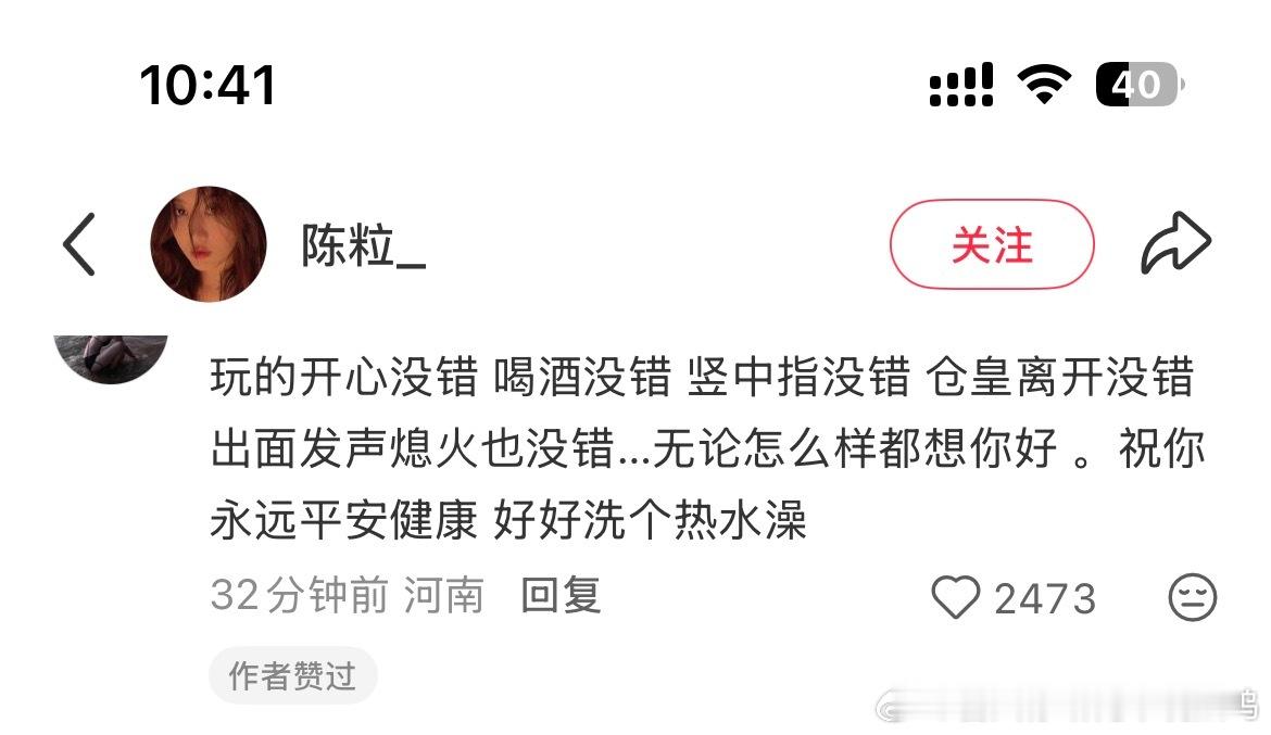 陈粒点赞了这两条评论自己是受害者还要被迫出来熄火心里是真的不舒服吧…陈粒[超话]