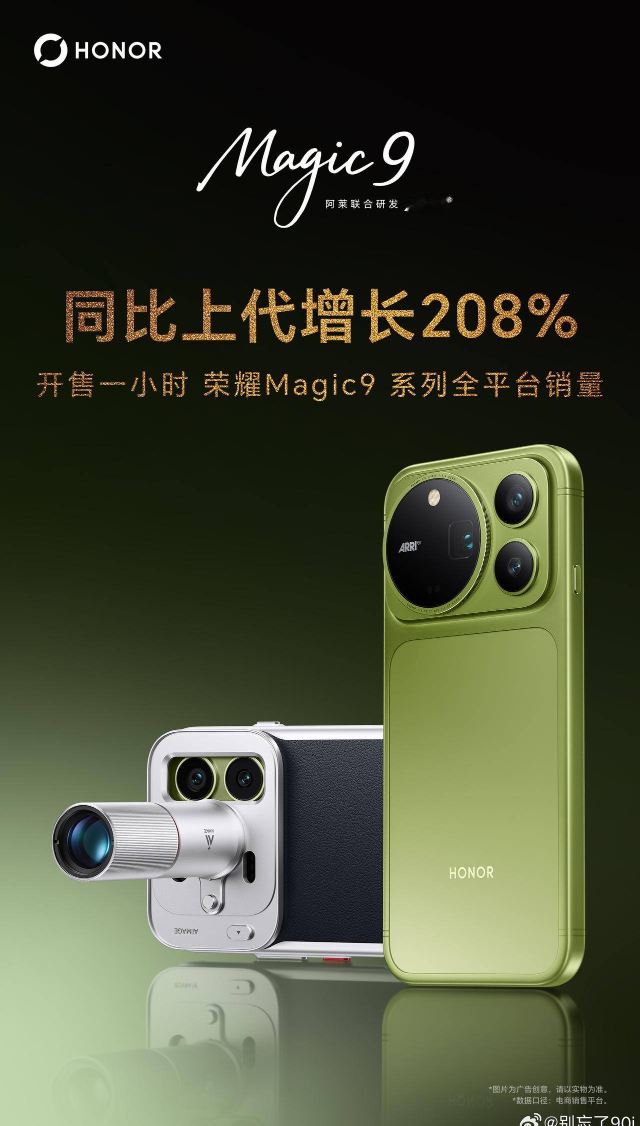 系列，是荣耀献给这个时代所有创作者的十年匠心之作。开售1小时全平台销量同比上代增