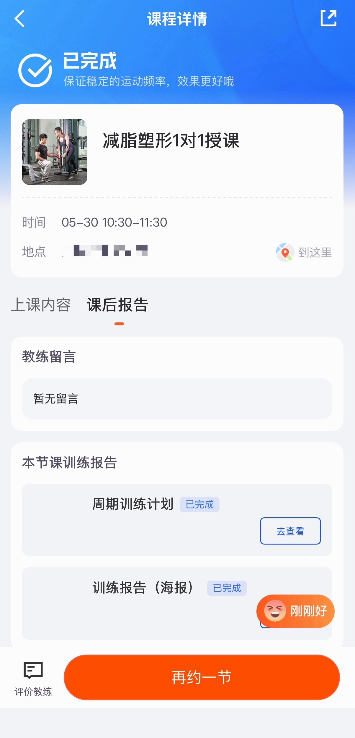 5月第1️⃣2️⃣次运动卡滴滴✅ 