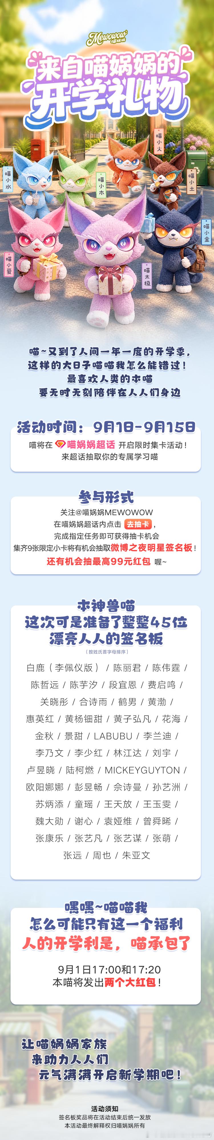 来自喵娲娲的开学礼物喵WOW～✨明天就是一年一度的9月1日开学day啦！学生人人