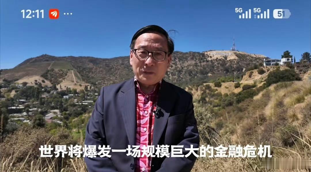 高志凯谈世界经济危机真的要来了吗深有同感，大家还是要提早做好防范 
