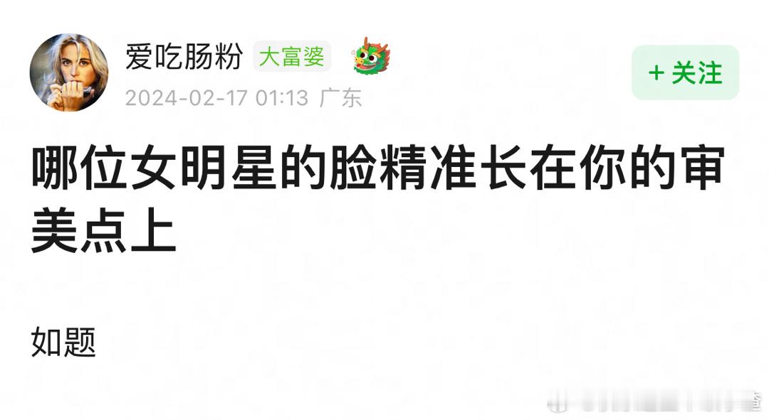 🎤哪位女明星的脸精准长在你的审美点上 ​​​