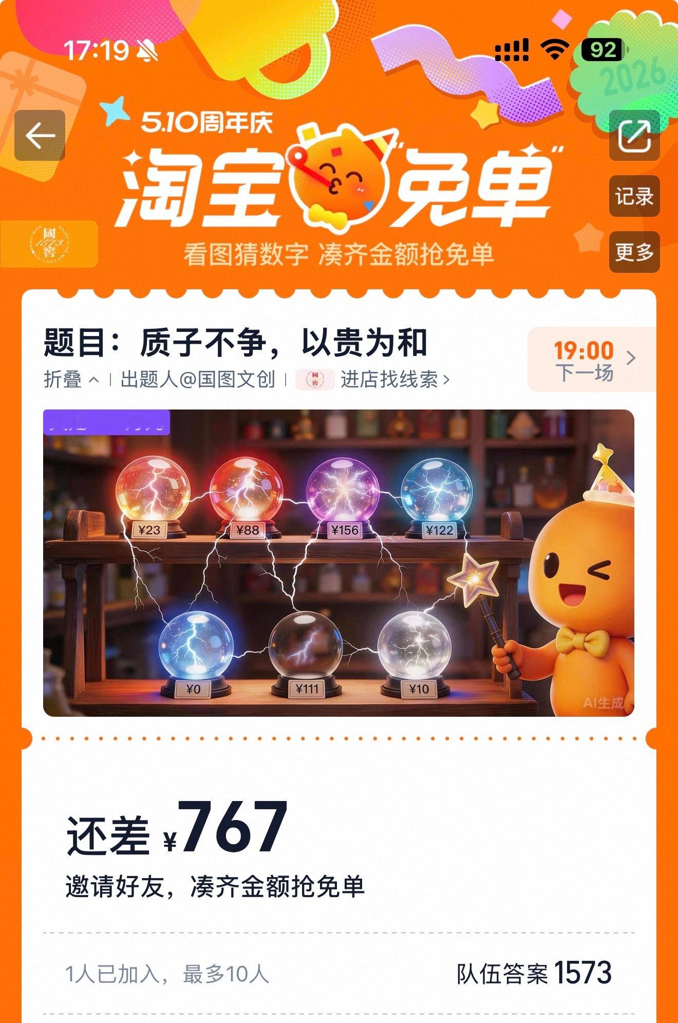 淘宝免单没看懂什么意思，一般这种双十一凑单，或者免单的，我都搞不明白