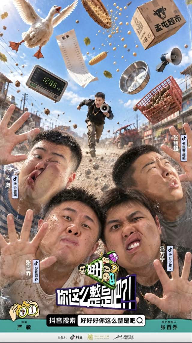 严敏把张百乔这帮人关进孟屯玩“惊魂夜”，这综艺是真不怕事大