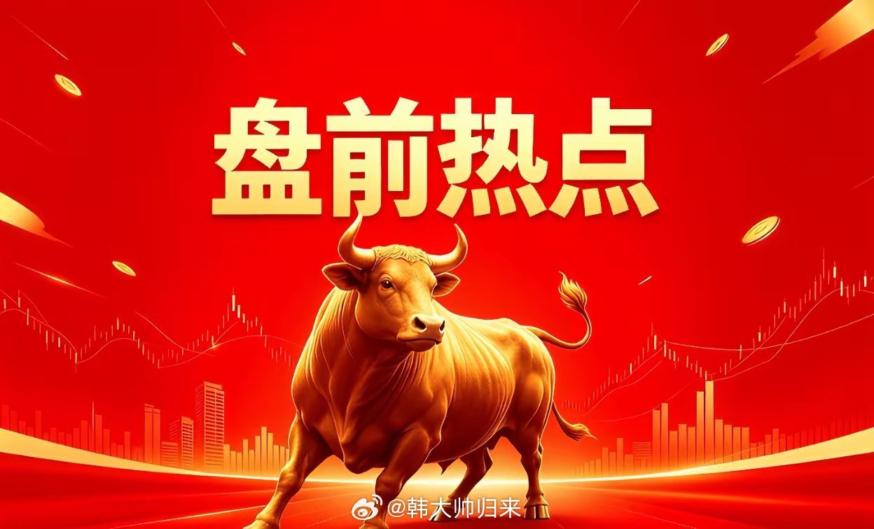 明天热点 一、半导体神工股份、沪硅产业、立昂微、中芯国际、华虹公司、士兰微、扬杰