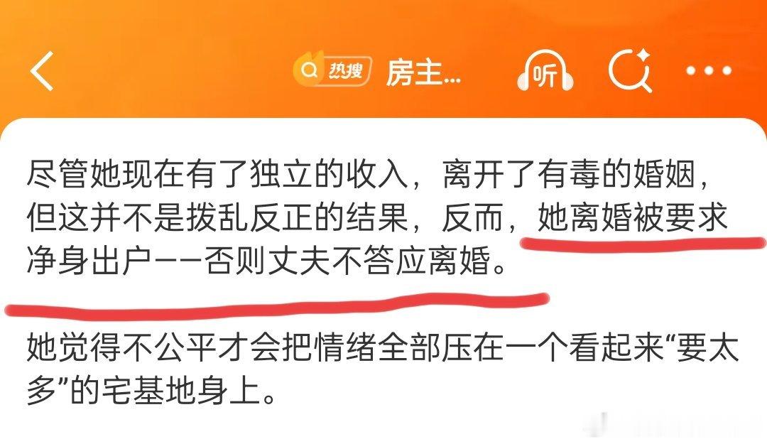 房主任 心理创伤看到这句话，这条热搜就不用看了，大网红重新定义了净身出户，明明双