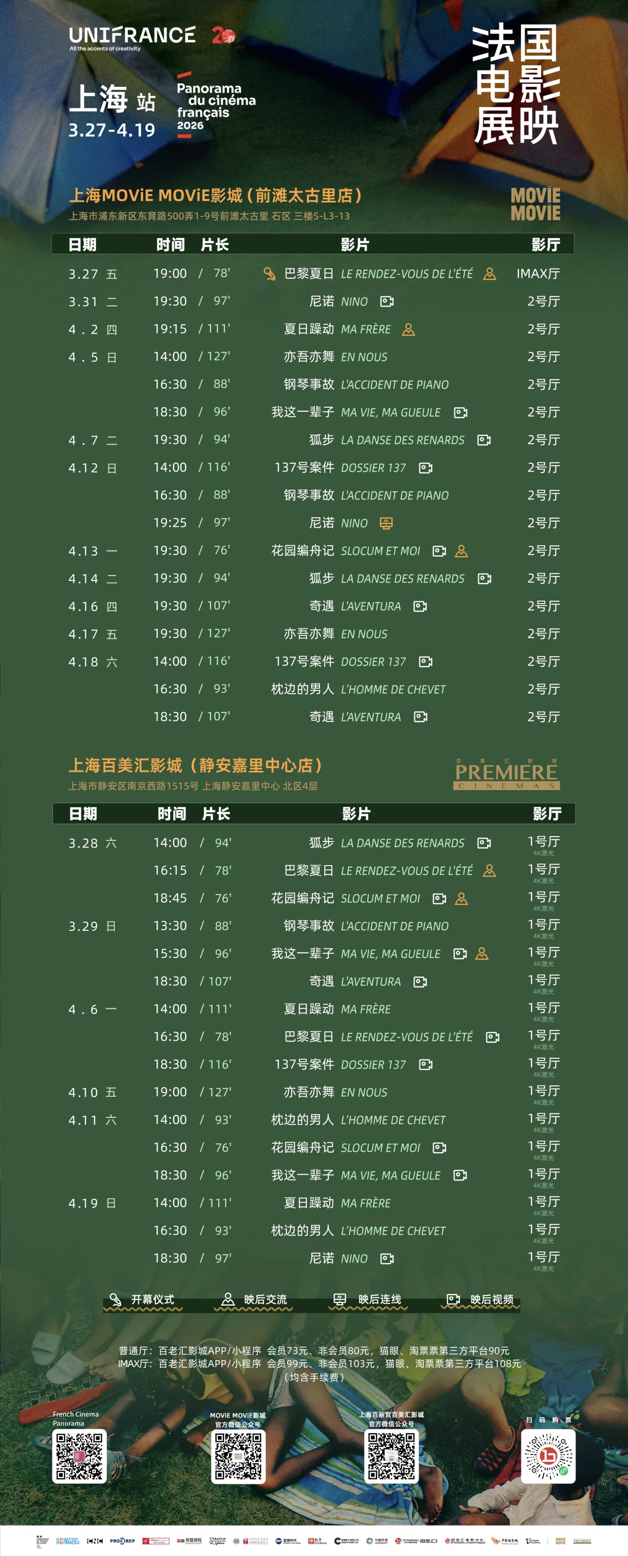 影展 2026年法国电影展映·上海站排片表公布，3月24日（周二）中午12:00