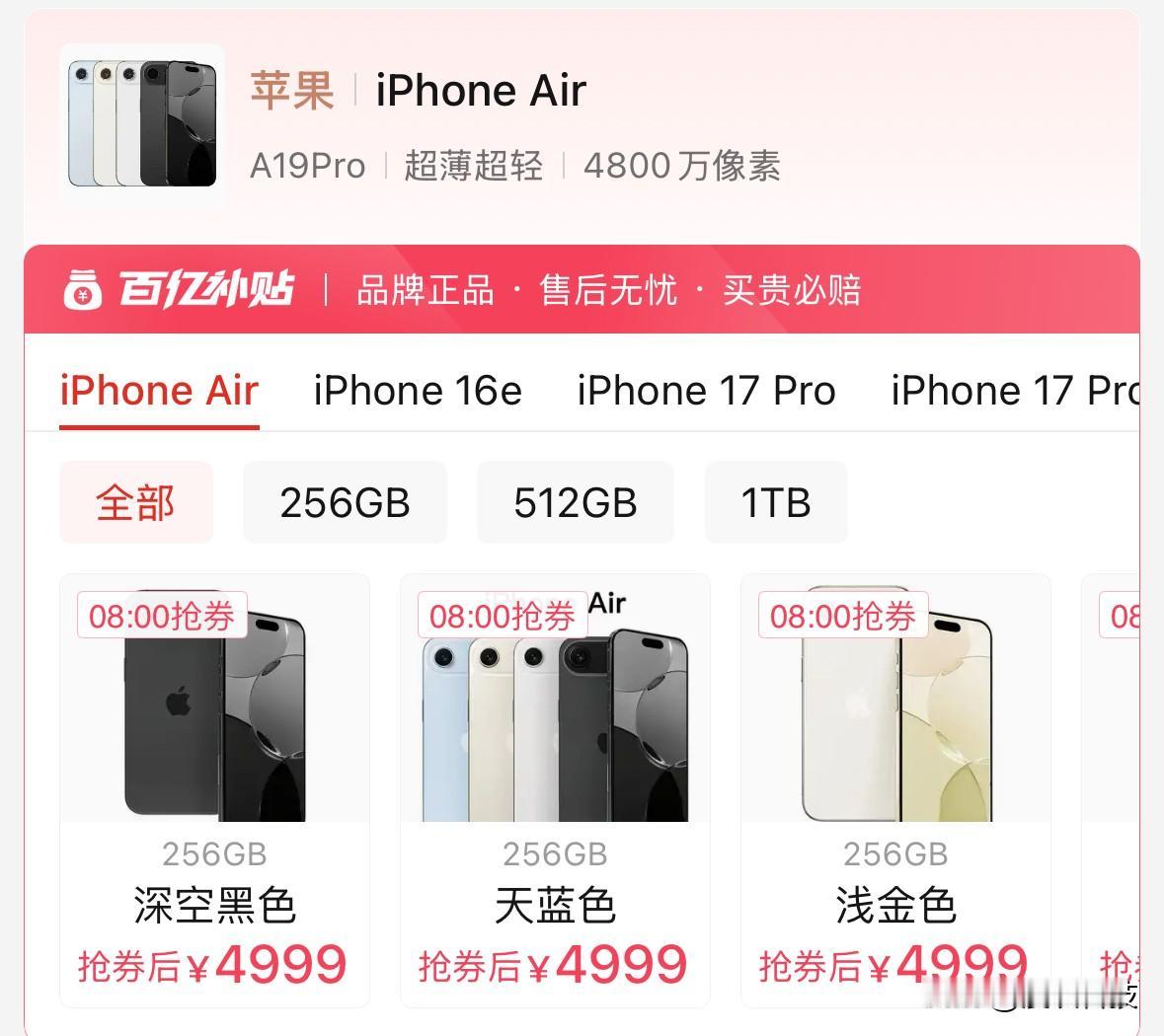 4999元的iPhone Air又有货了，这个价格别在乎什么续航、拍照了，不比很