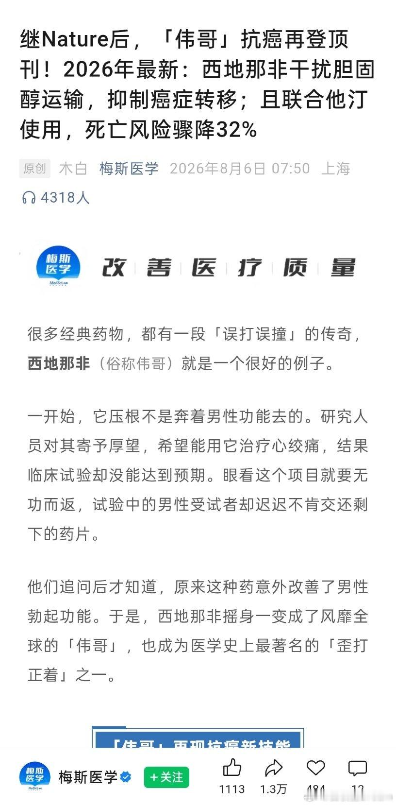 伟哥还能抗癌！