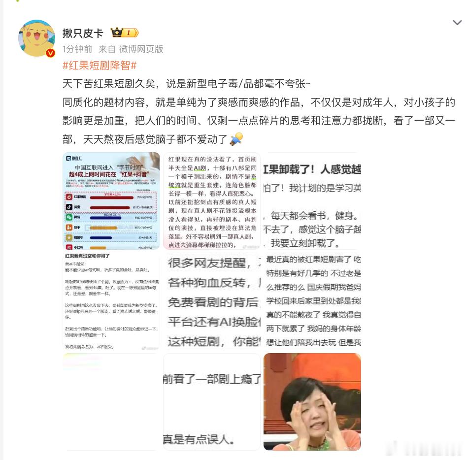 红果短剧降智，虽然总被人吐槽这个，但最新数据显示短剧日活1.68亿人均每天刷12