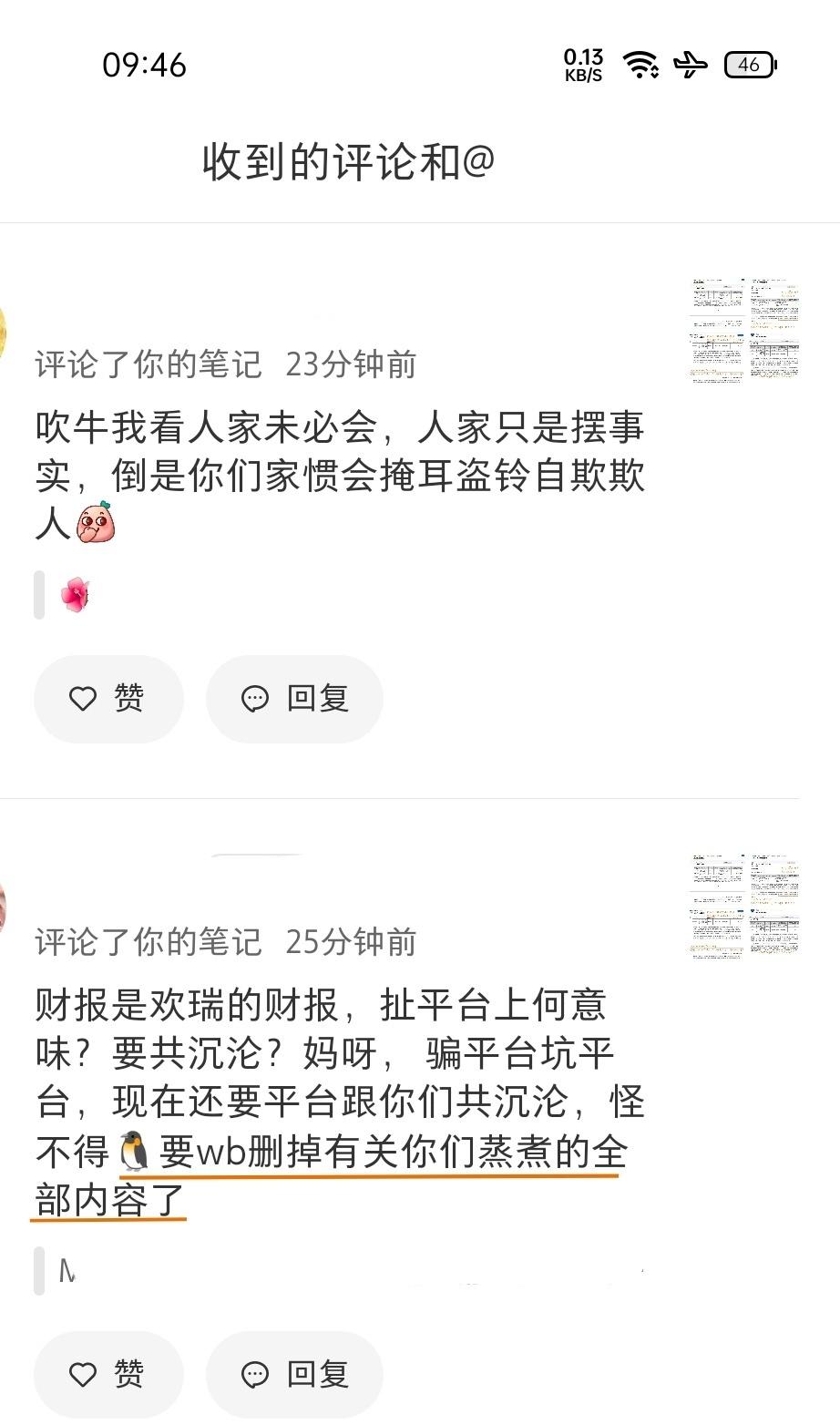 哈哈哈哈 
有的路人是真会怼哈
我在我📖的评论区看爽了
任嘉伦粉丝的确是如路人