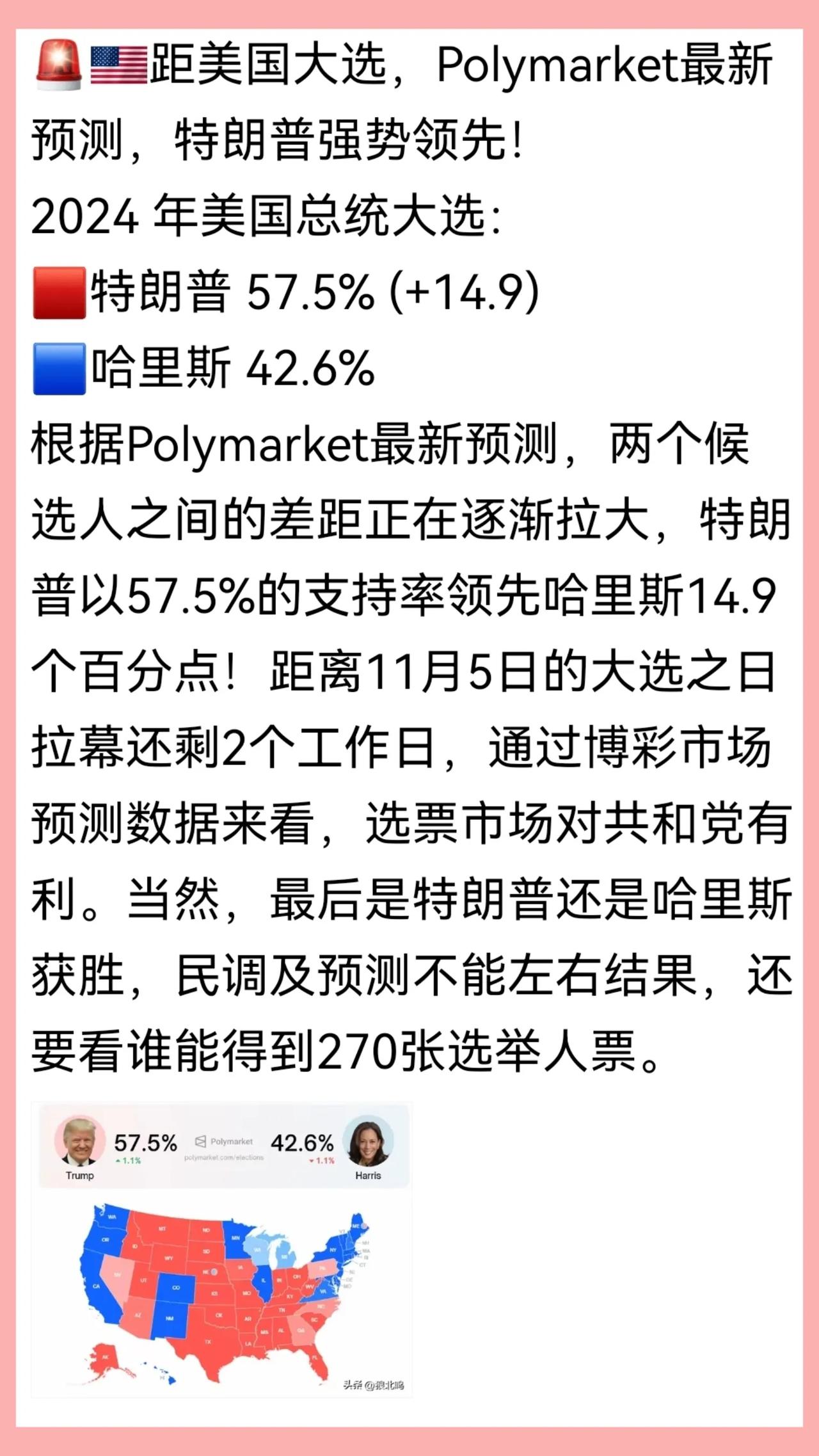 为什么说哈里斯在2024年美国总统选举中注定会落败？其实最主要的因素只有一个，那