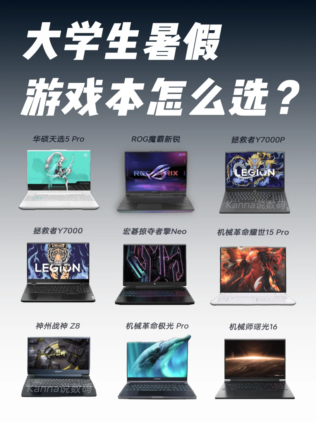 大学生暑假买游戏本💻，看这篇就够了❗️