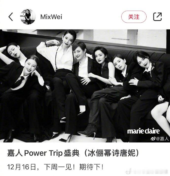 冰俪幂诗唐妮 嘉人总监MixWei官宣李冰冰、孙俪、杨幂、刘诗诗、唐嫣、倪妮参加