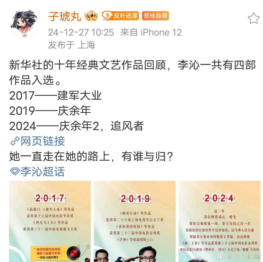 新华社的十年经典文艺作品回顾， 李沁  2017→建军大业2019→庆余年202