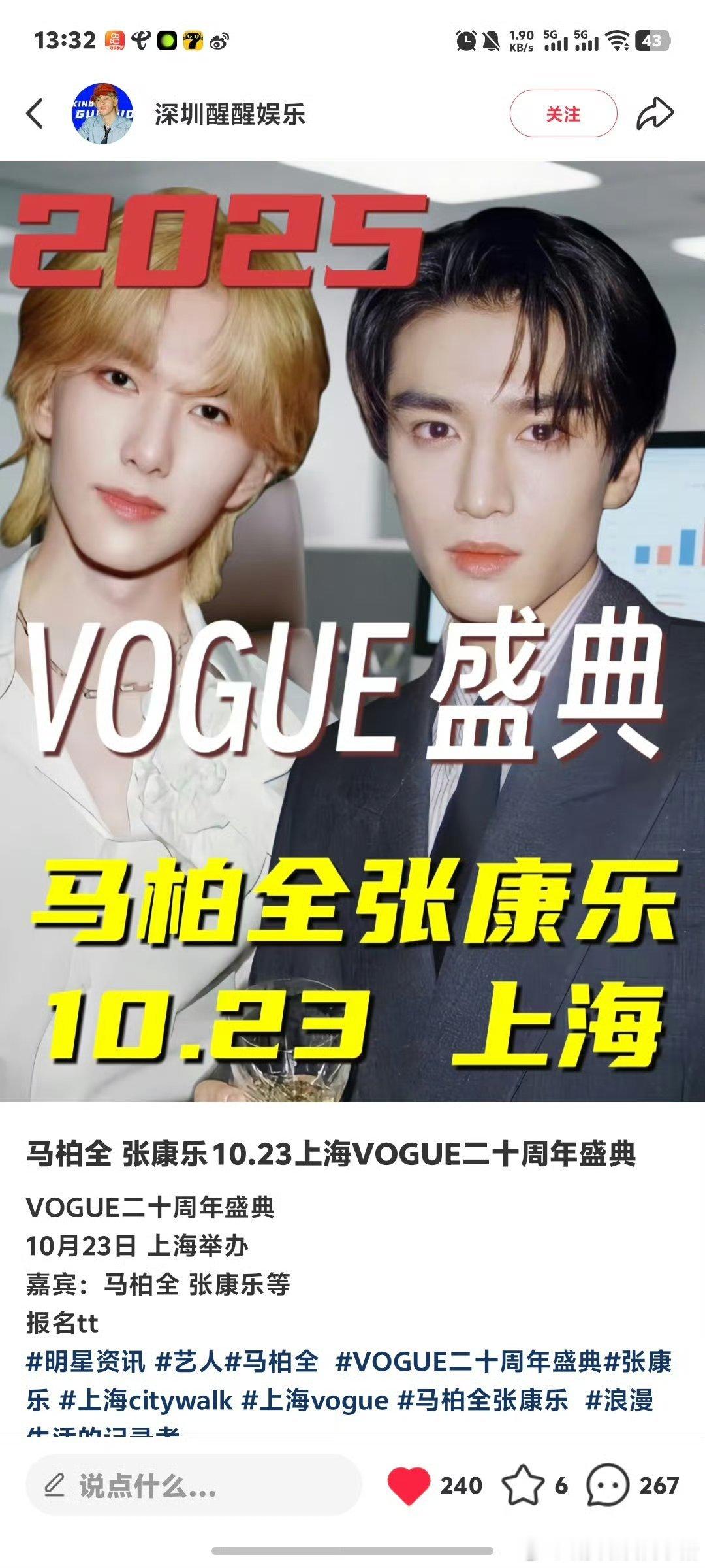 天呢，马柏全张康乐要同框了，都要去 VOGUE 盛典，你们柏康🥹🥹 ​​​