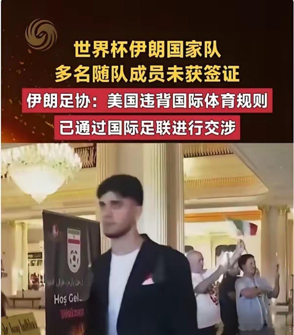 2026年美加墨世界杯开幕前夕，索马里籍主裁判奥马尔·阿尔坦虽持有效签证和外交护