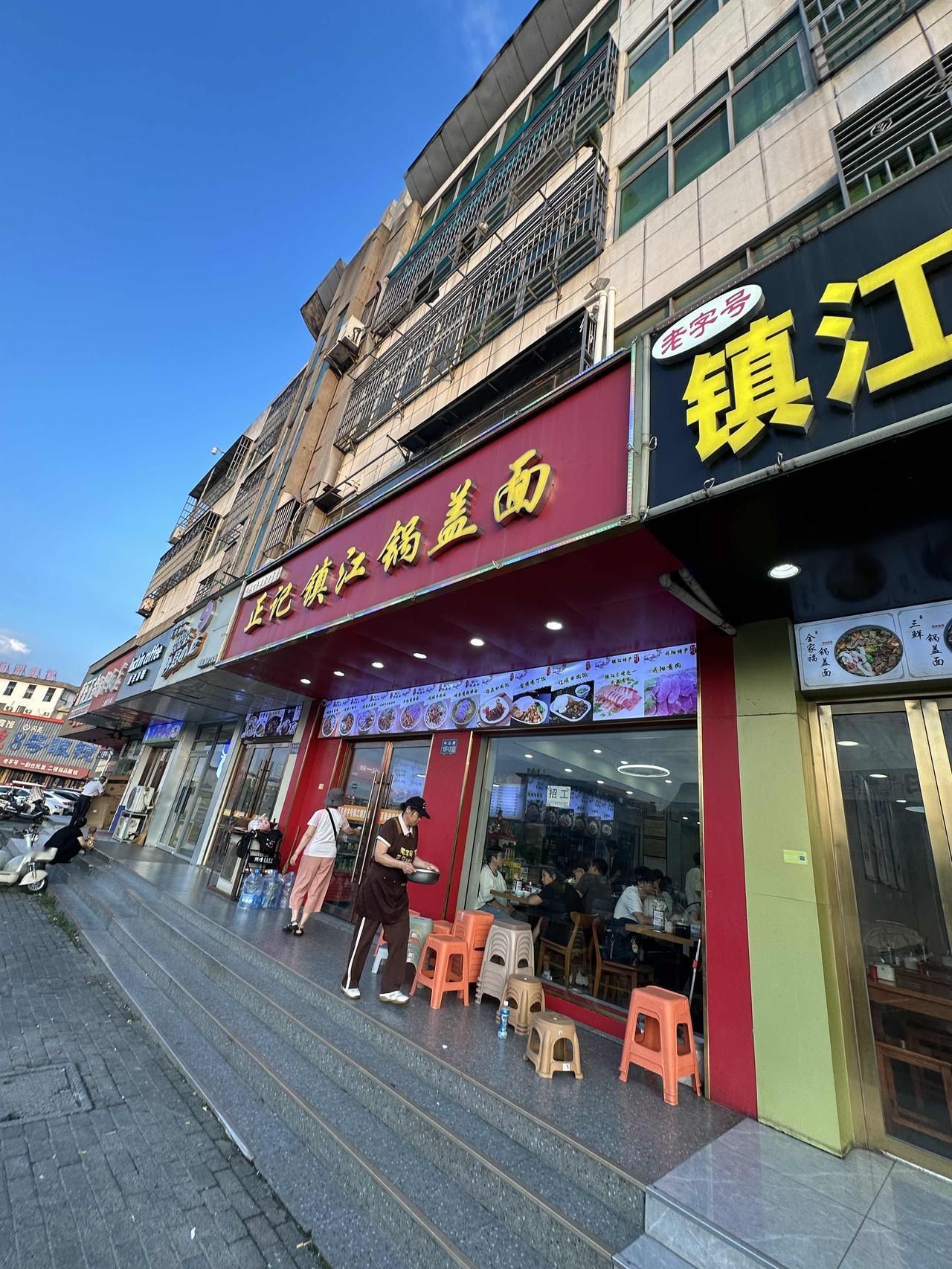来丹阳配了七副眼镜后，有网友说我吃了镇江锅盖面不正宗，肴肉叫首肉。其实作为外地人