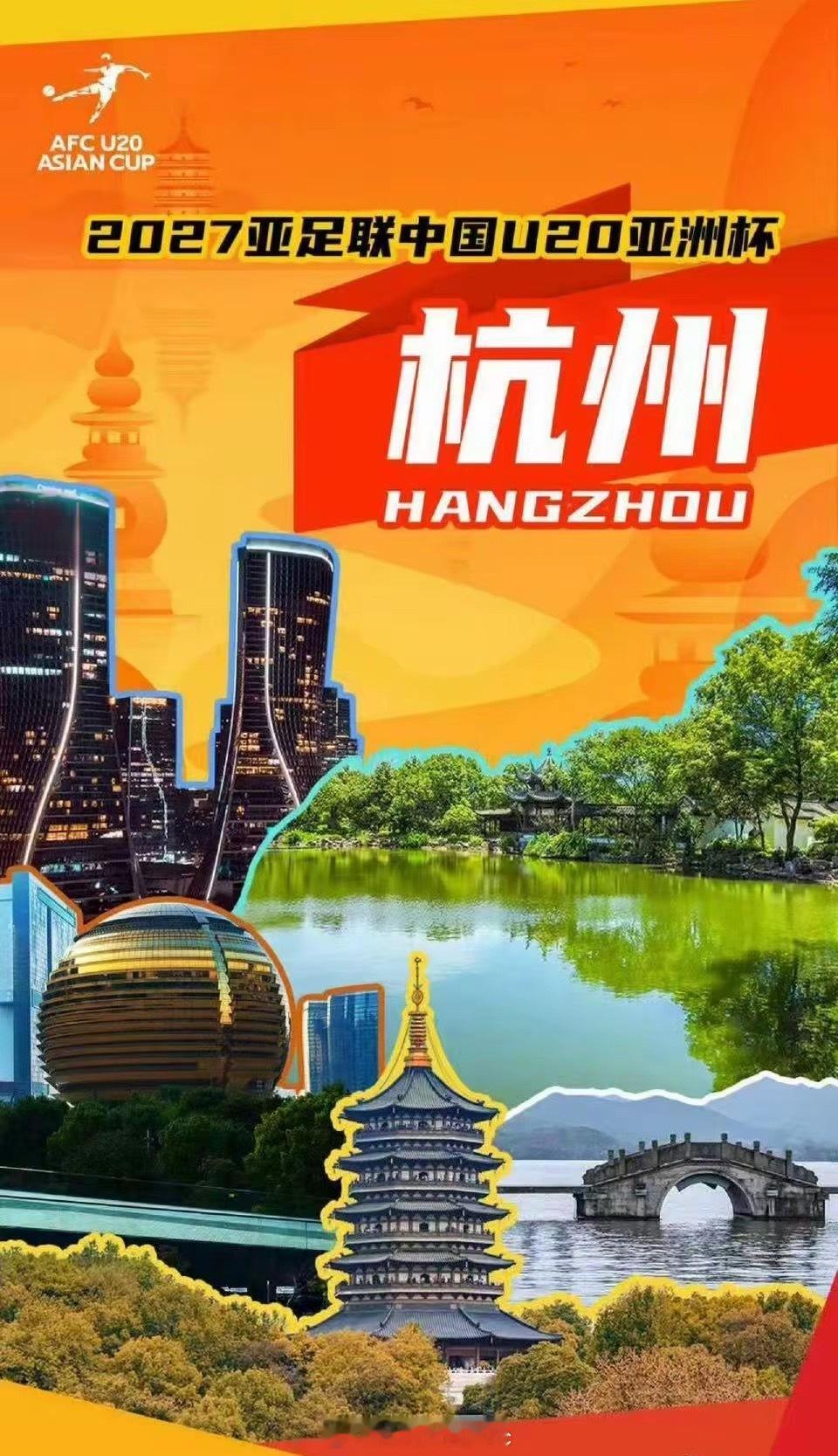 体育 足协官宣！中国连续承办U20亚洲杯，赛事落户杭州，冲击世青赛杭州承包202