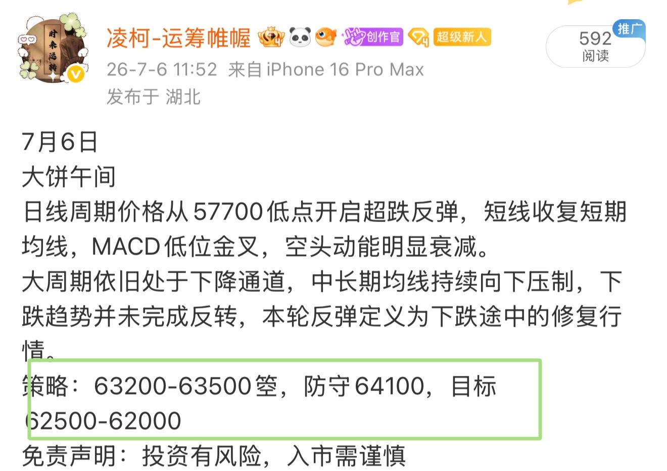 午间给出的思路已抵达目标，可自行收菜区块链btc超话区块链