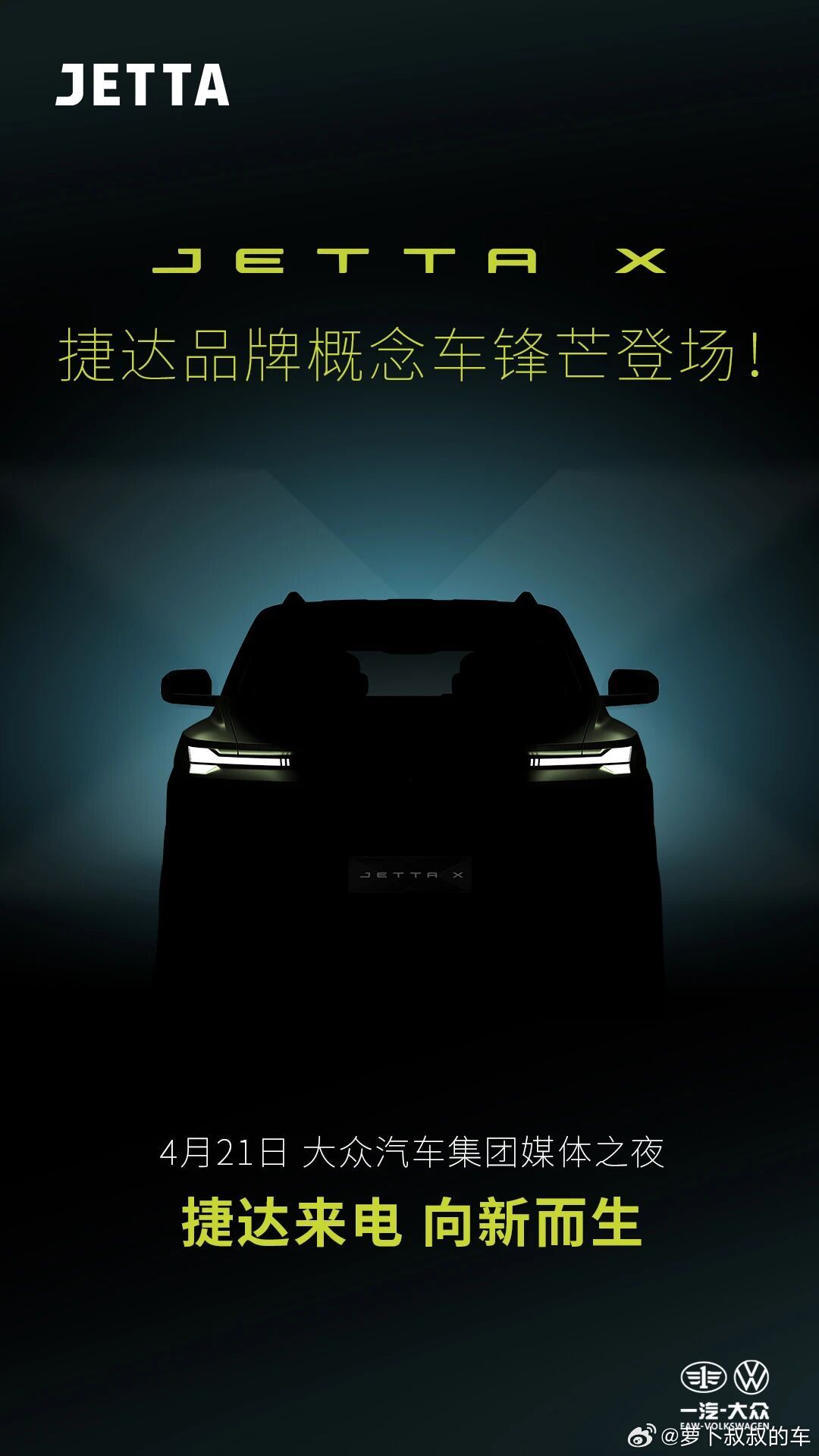 一汽-大众捷达品牌全面电动化时刻，即将正式开启，这日行灯看着很有质感。4月21日