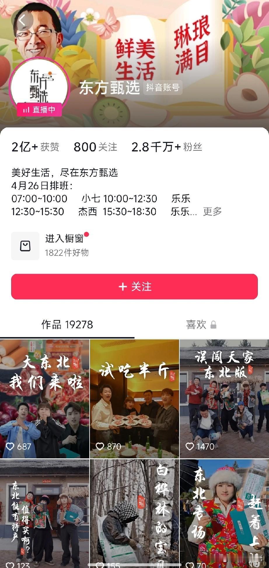 东方甄选主播集体离职这事我专门查了一下，不查不知道，一查吓一跳！

造成这轮离职