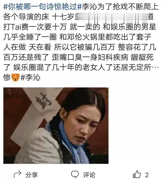 李沁是把这博主的祖坟给刨了吗，骂那么难听，造那么恶毒的谣。