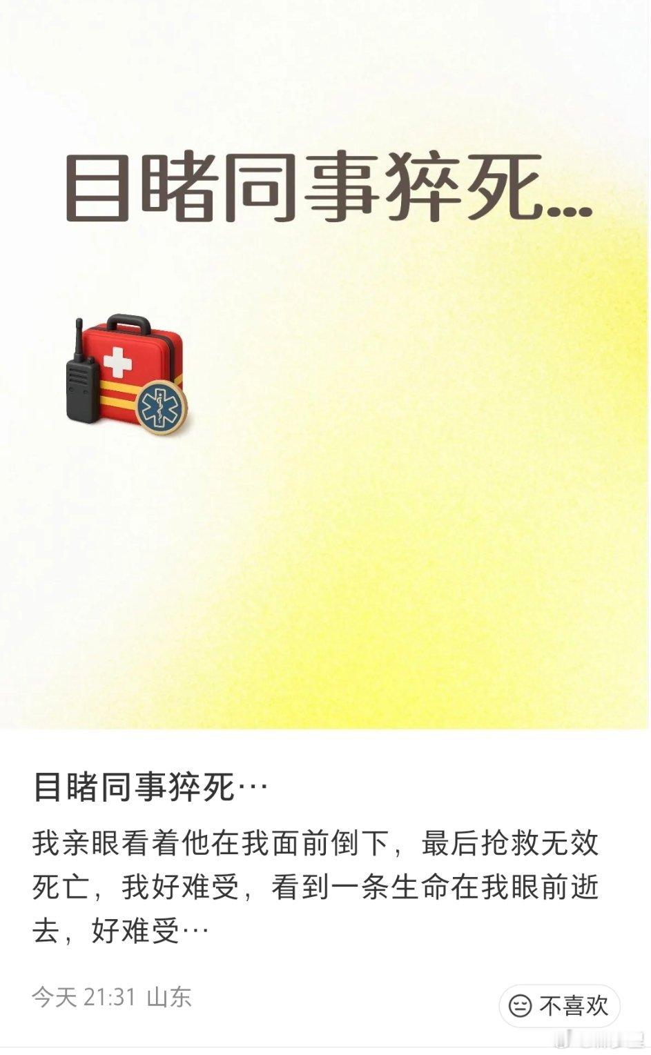 现在能目睹一个活人倒下猝嘎的几率，比以前大了。 