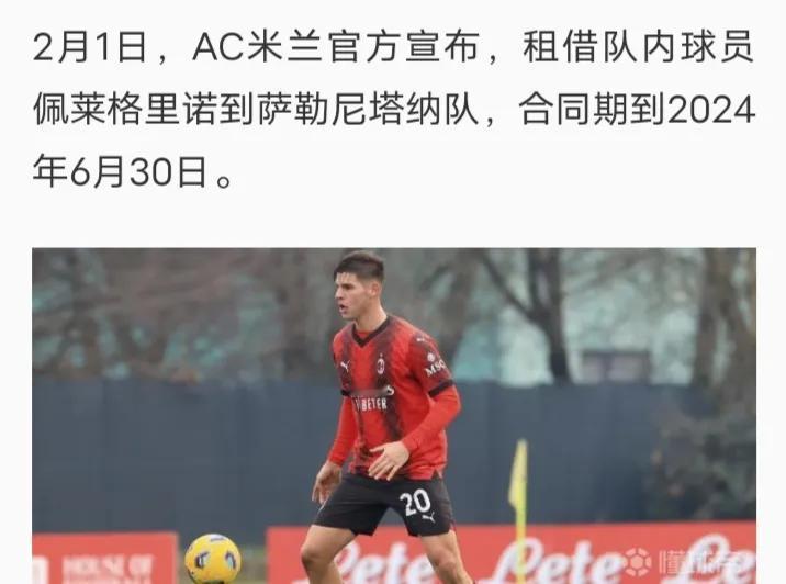 🇮🇹
这就是萨勒尼塔纳从A毛租借的高级外援中卫！
坑死你垃到！