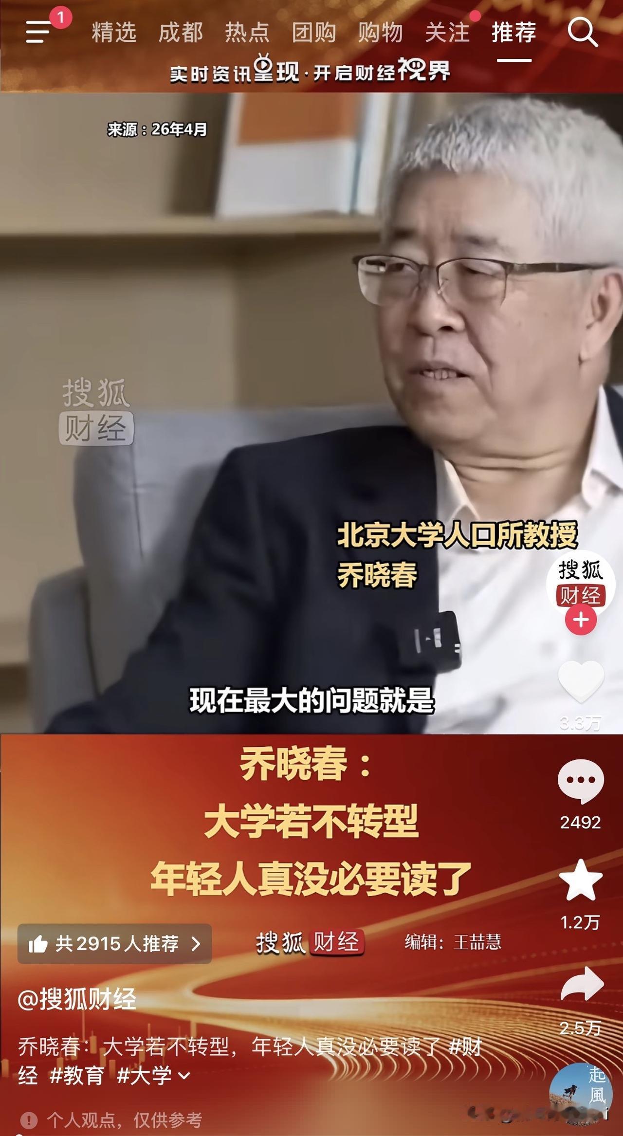 北京大学人口所教授乔晓春感慨！这两年大学正面临一个挺尴尬的局面。你花四年时间刷题